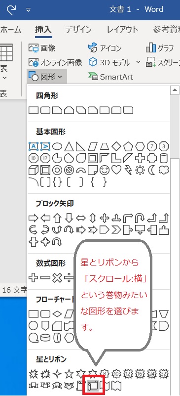 Word 図形を文字の後ろに配置したい