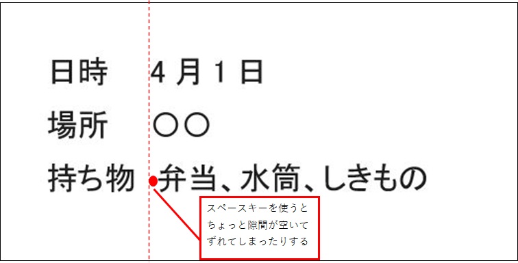 Word 文字の位置を揃える メディアックパソコンスクール