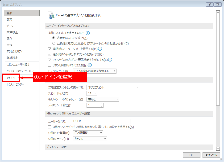 Power Pivot for Excelのインストール①