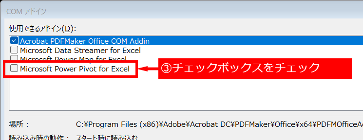 Power Pivot for Excelのインストール③