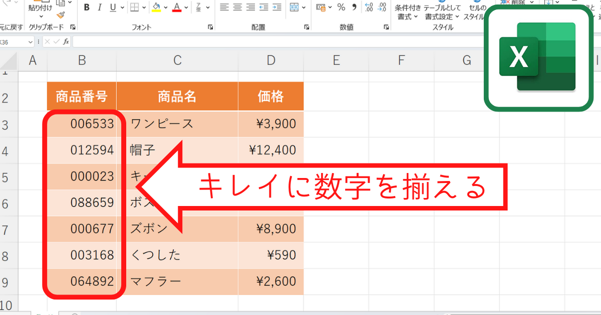Excelで0埋め表示!データを見やすく整形 5