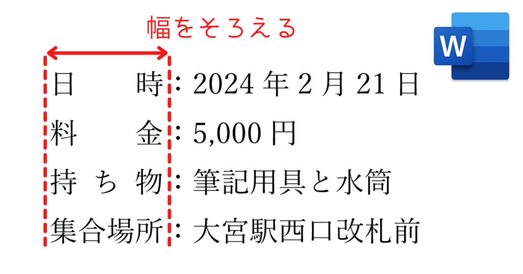 ワード 文字 の 幅 _ ワードの文字をそろえたい – 【Word・ワード】段落の間隔を調整するには? – PQVAA