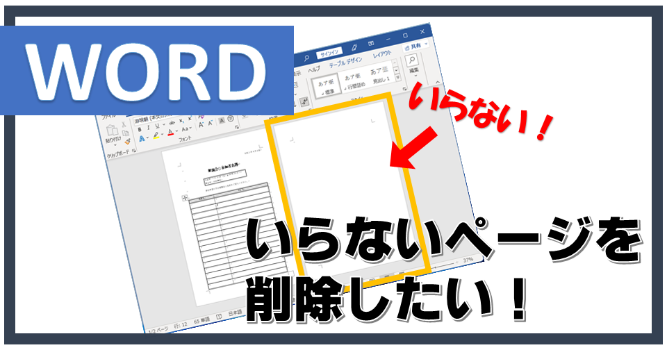 いらないページを削除したい
