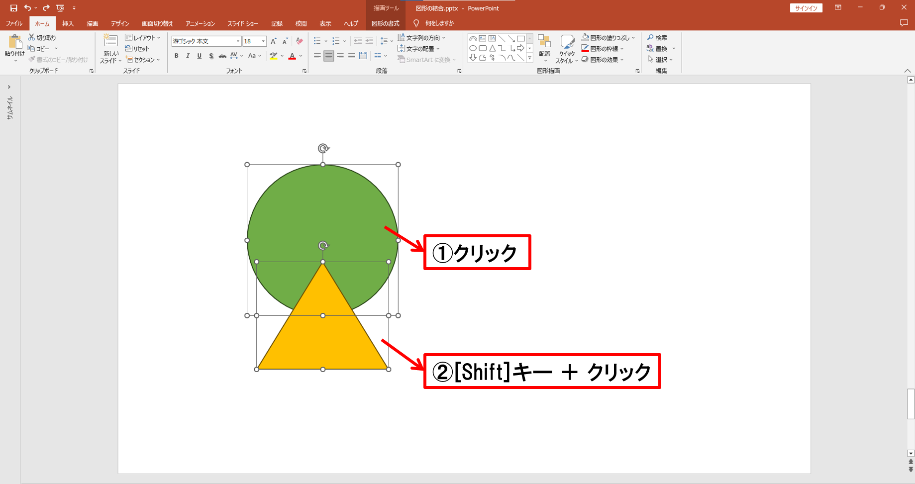 【PowerPoint】「図形の結合」で複数の図形を組み合わせて1つの図形にする | メディアックパソコンスクール