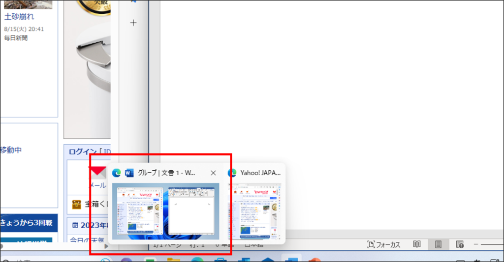 Windows11の新機能２：マルチタスク機能の改善３