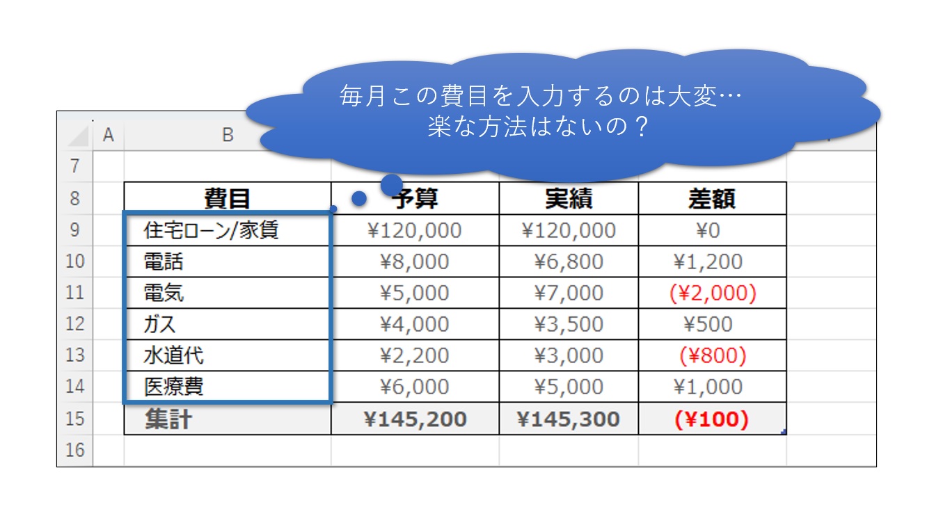 Excel】毎月同じ項目名を入力するのは大変 | メディアックパソコンスクール