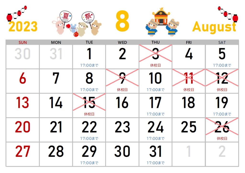 2023年8月カレンダー