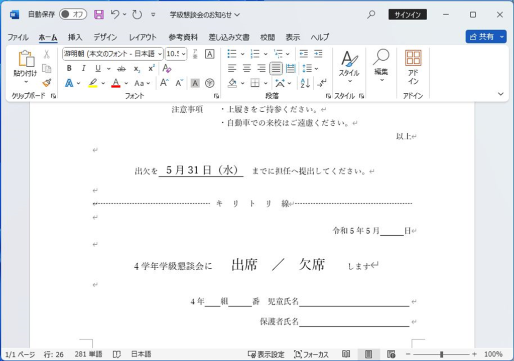 Word】切り取り線をつくる | メディアックパソコンスクール