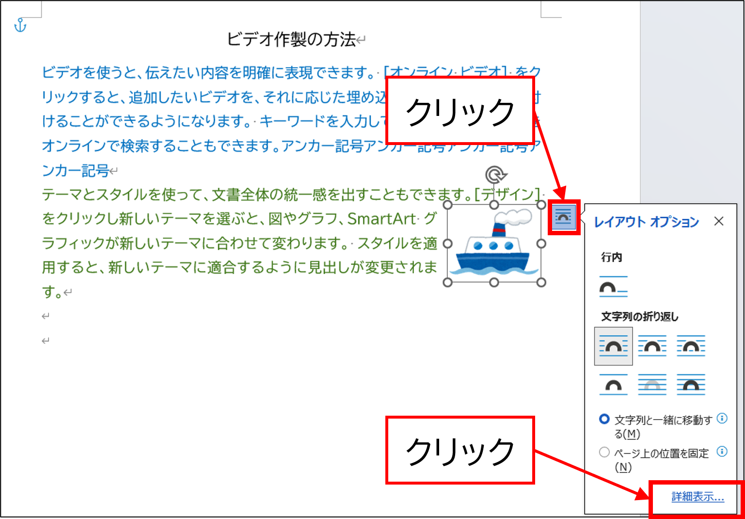 Word イカリマーク – Word いかだマーク , 図形移動でずれる文字や消える画像はアンカーで解決【Word】 – RMGC
