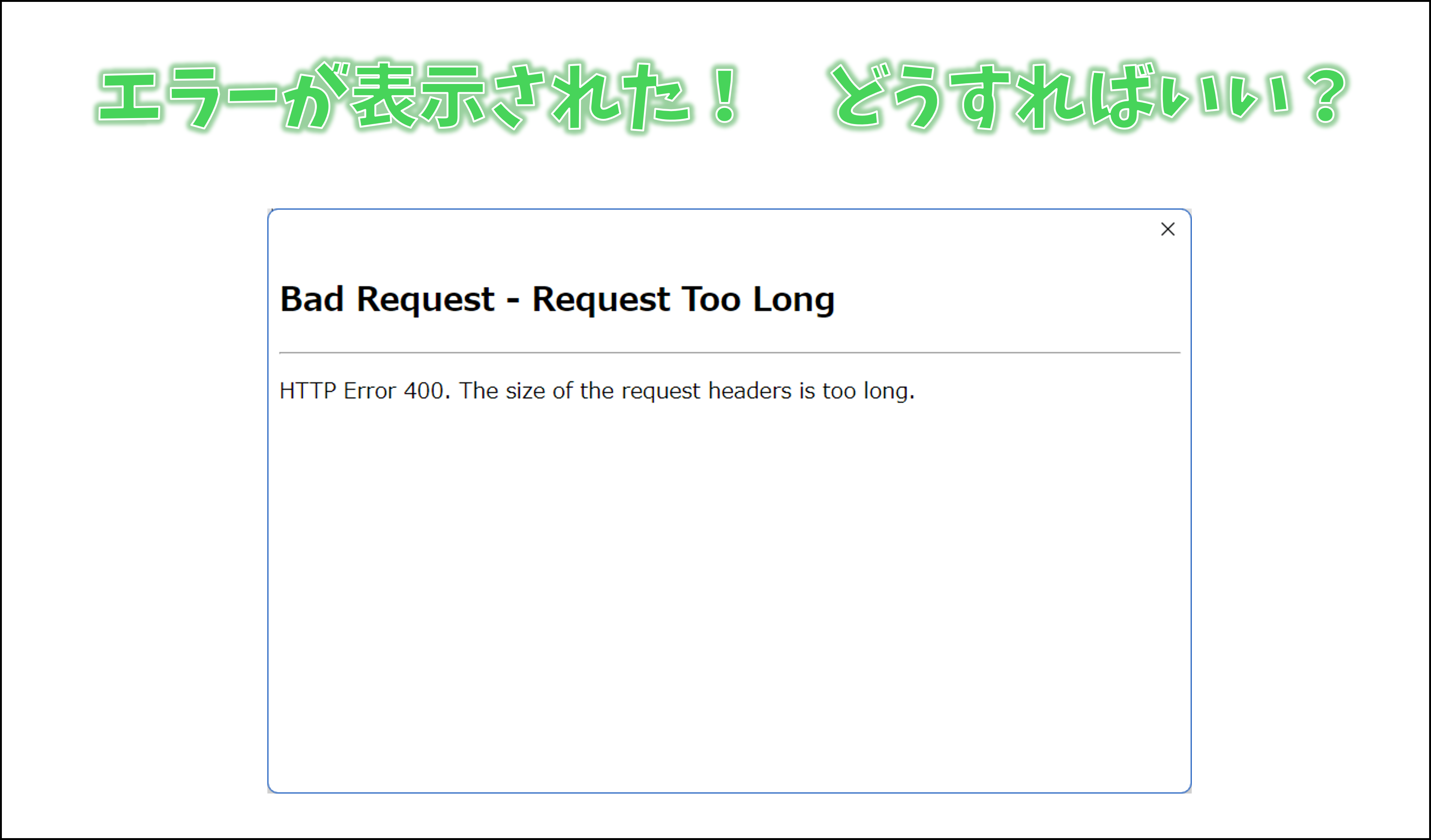 Bad Request エラーの解決方法 | メディアックパソコンスクール