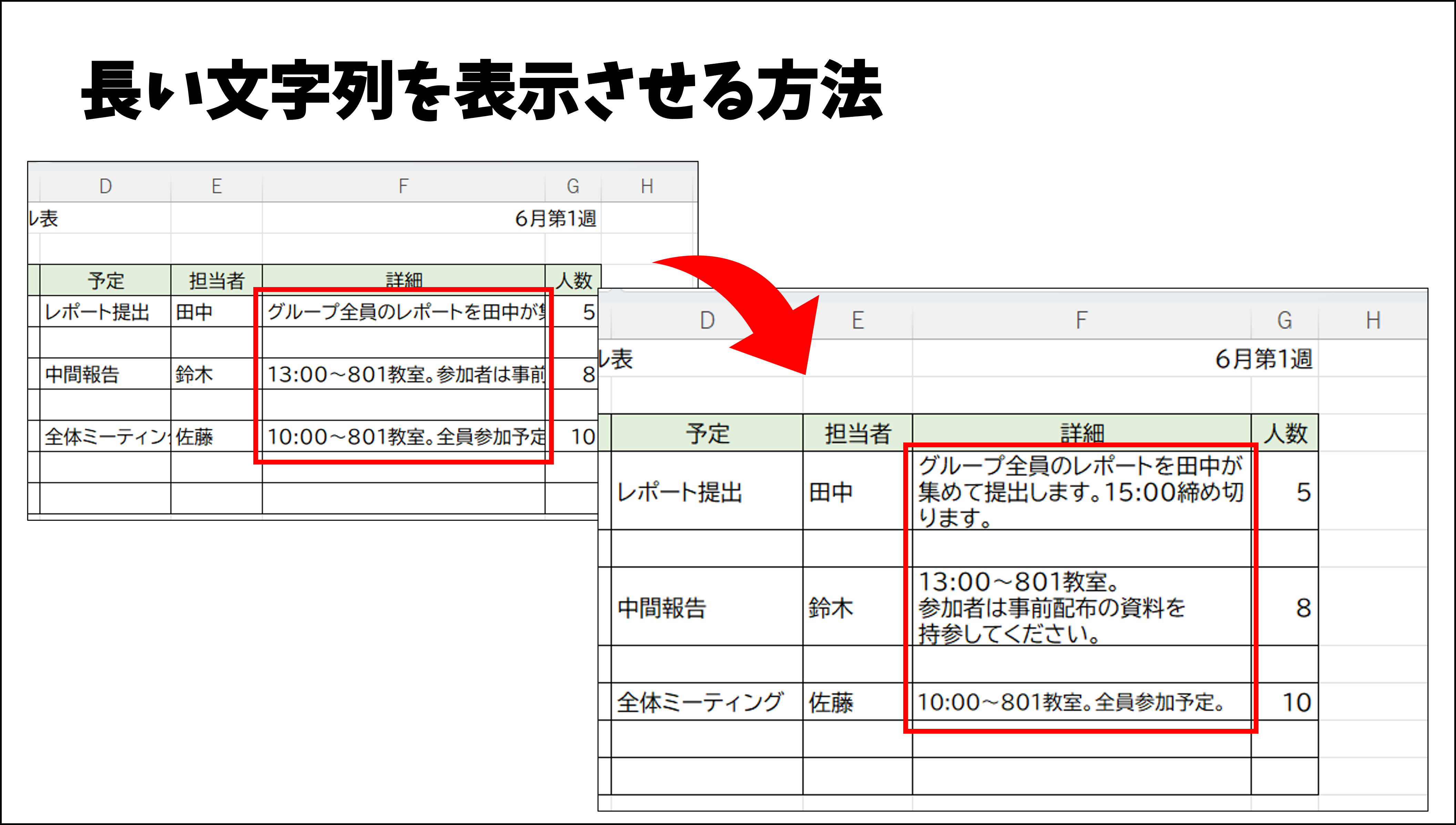 【Excel】セルの長い文字列をすべて表示させる